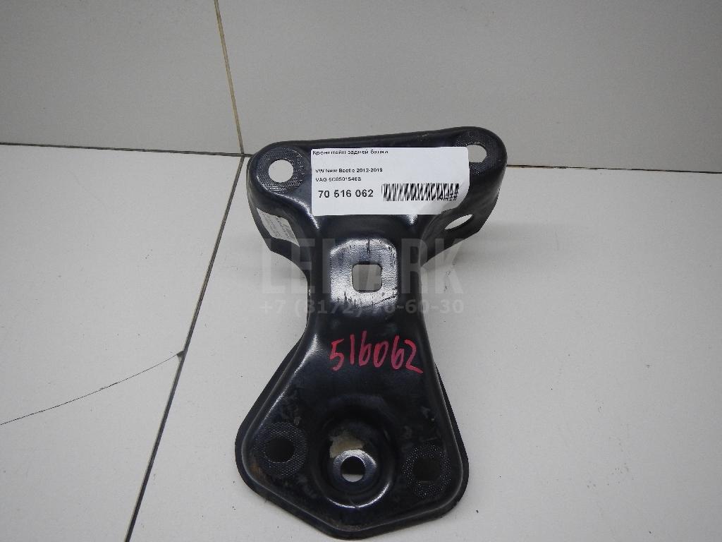 Кронштейн задней балки 5C0501546B VAG