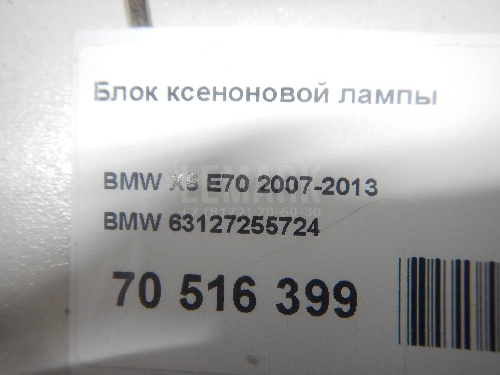 Блок ксеноновой лампы