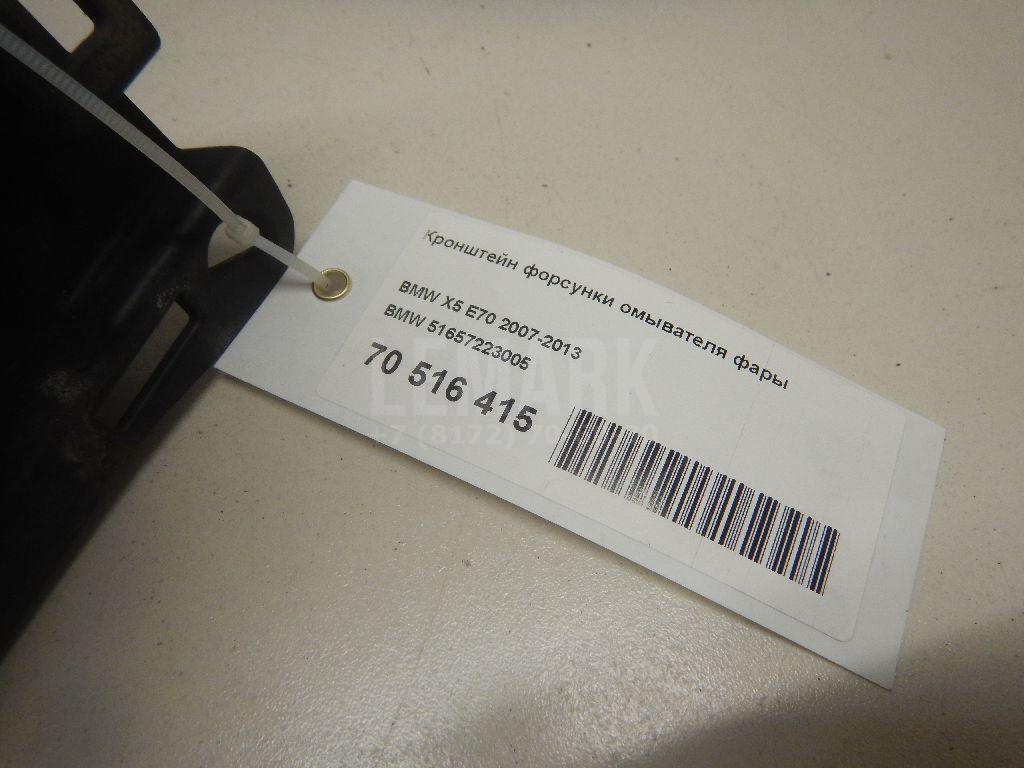Кронштейн форсунки омывателя фары для  BMW 4-serie F32/F33/F82 2012-2020