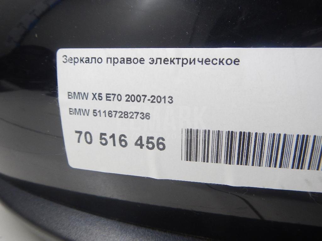Корпус зеркала правого