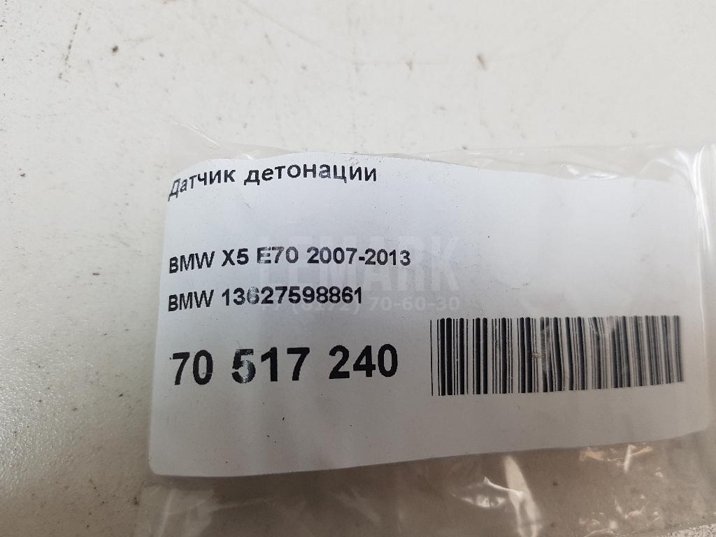 Датчик детонации для  BMW 5-serie G30/G31/F90 2017-2023