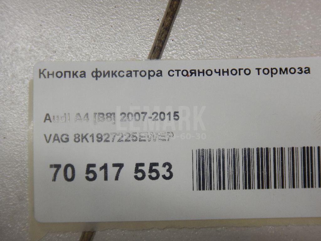 Кнопка фиксатора стояночного тормоза