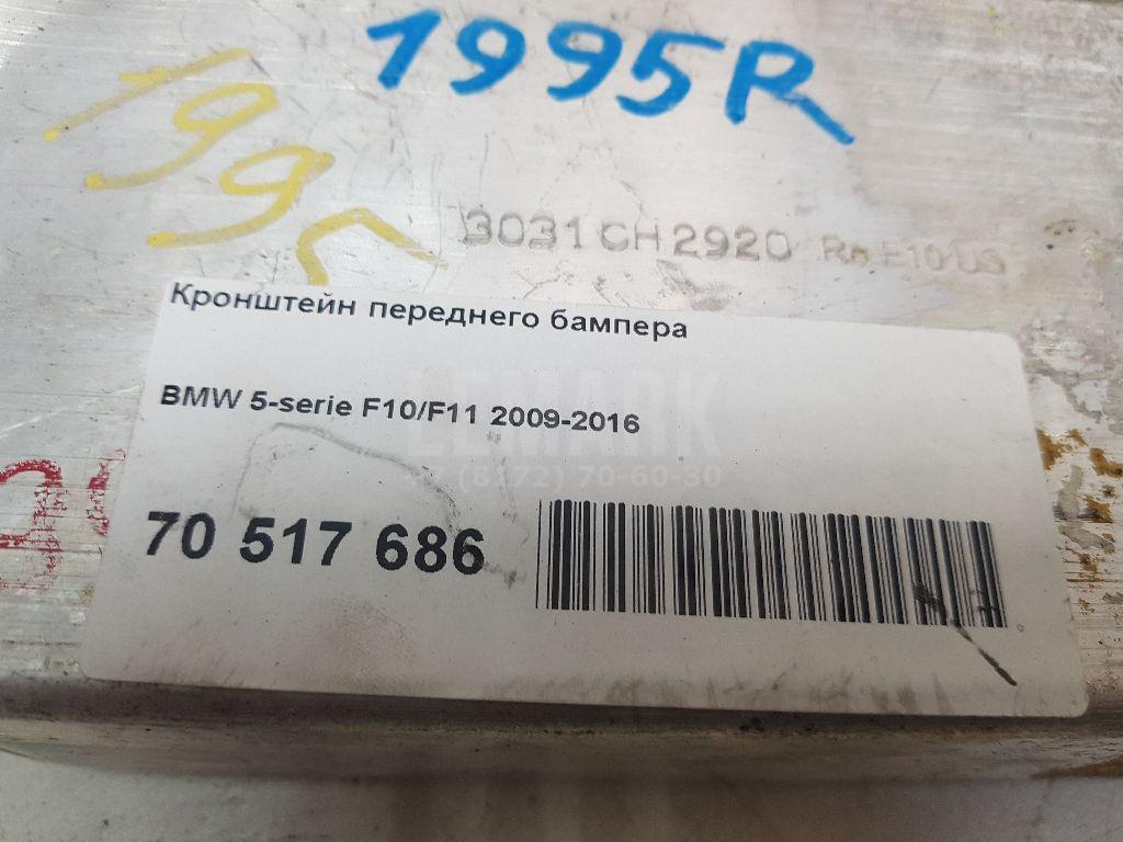 Кронштейн переднего бампера для  BMW X1 U11 2022
