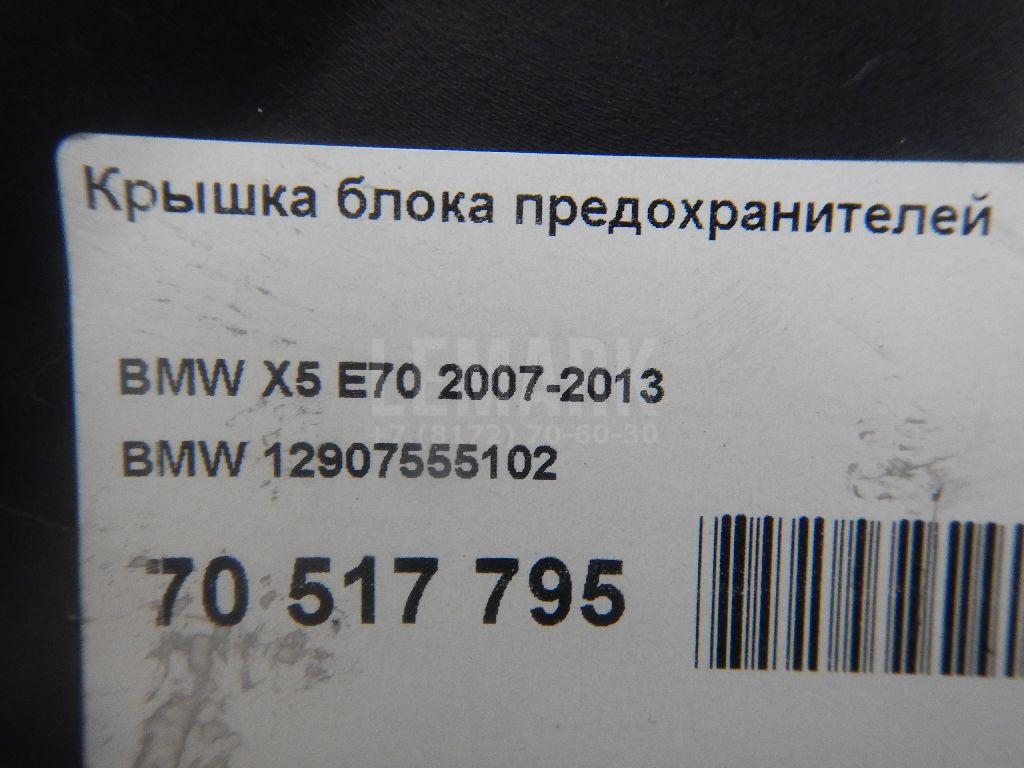 Крышка блока предохранителей