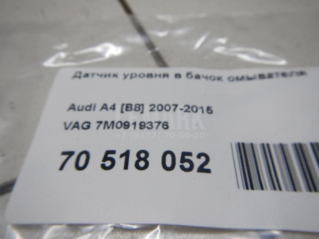 Датчик уровня в бачок омывателя