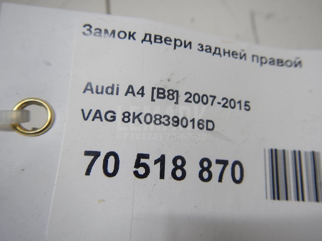 Замок двери задней правой для  Astra HD 8 2005-2011
