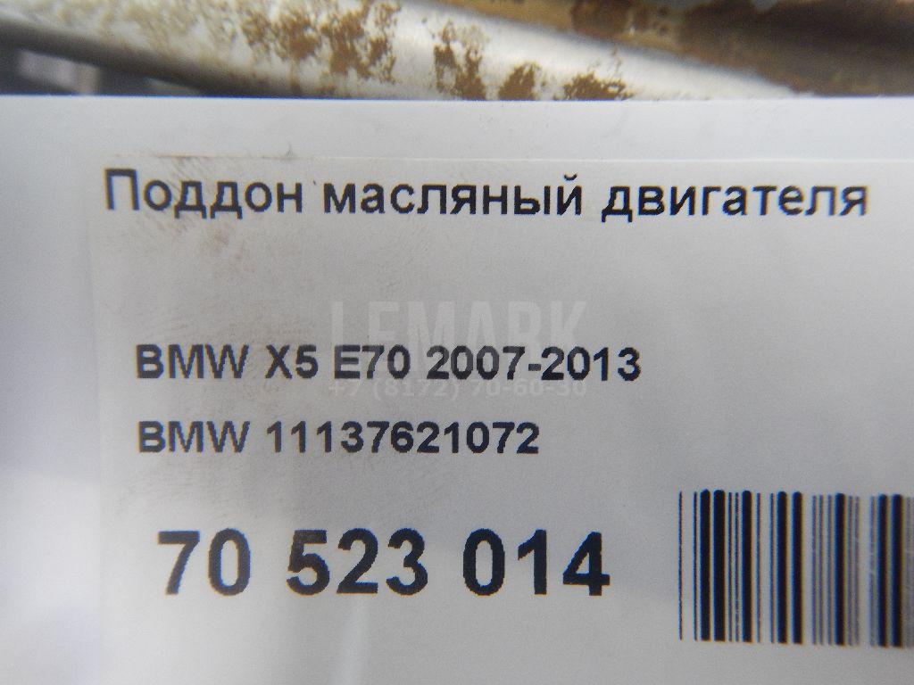 Поддон масляный двигателя для  BMW 5-serie E60/E61 2003-2009