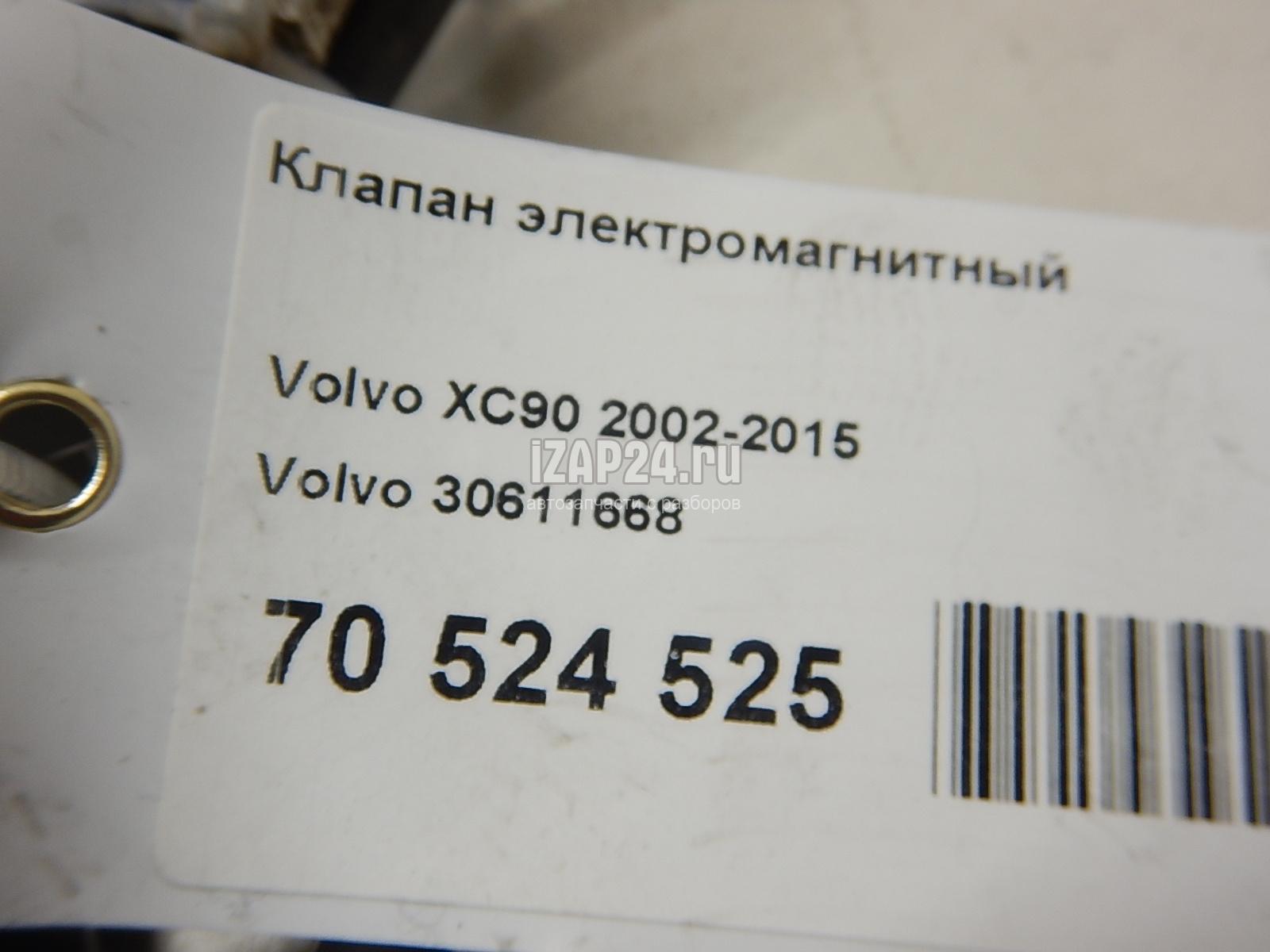 30611668 Клапан электромагнитный Volvo V90 (1997 - 1999) купить бу по цене  2522 руб. Z26961733 - iZAP24