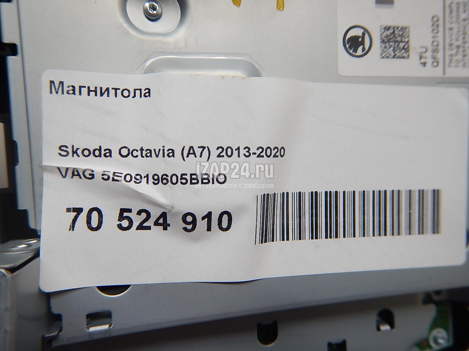 5E0919605BBIO Магнитола VAG Octavia (A7) (2013 - 2020)