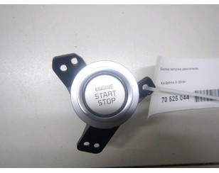 Кнопка запуска двигателя для Kia Optima IV 2016> БУ состояние отличное