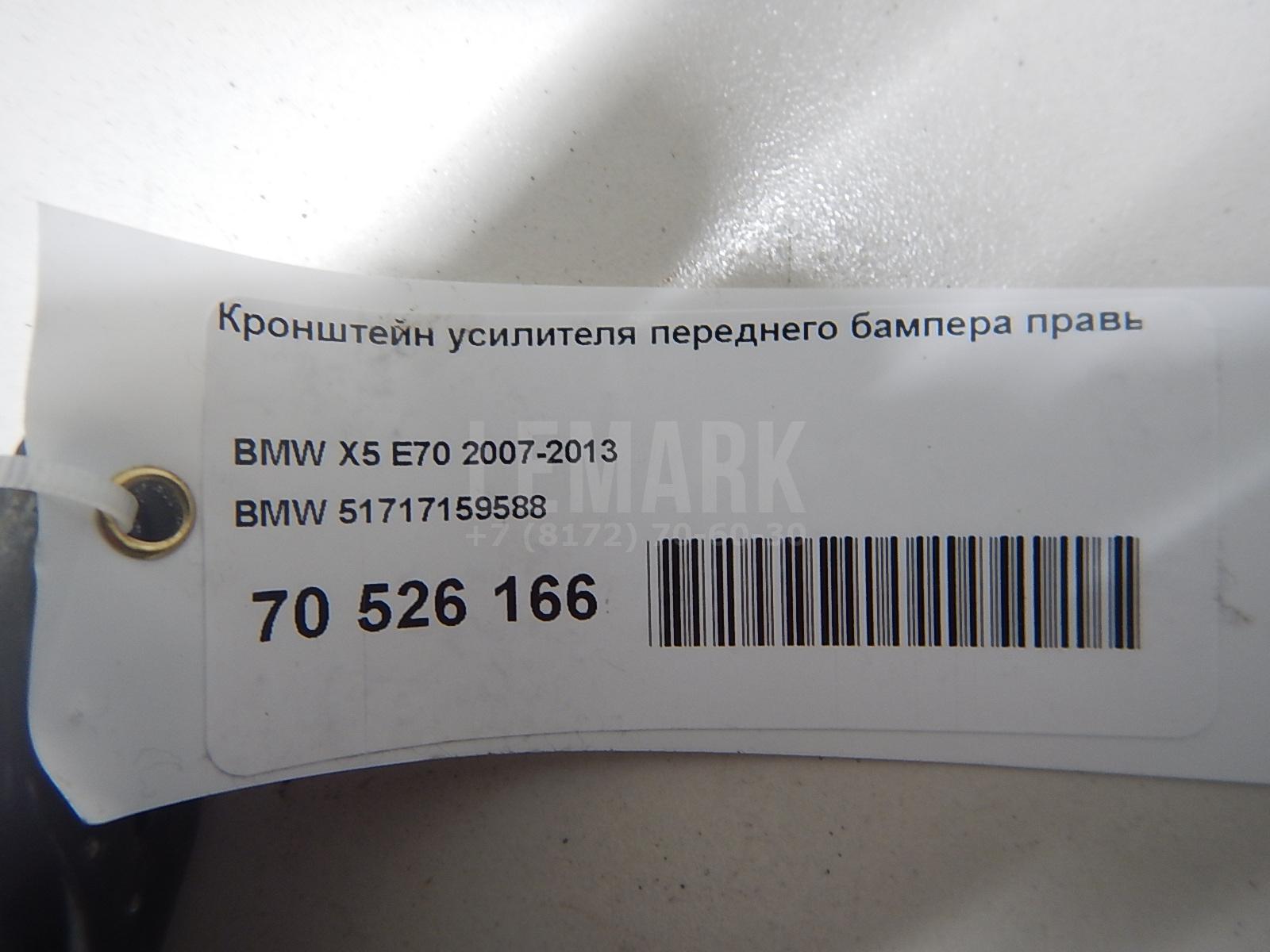 Кронштейн усилителя переднего бампера правый для  BMW X2 U10 2023