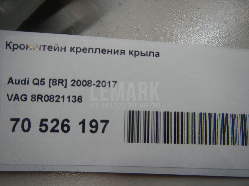 Кронштейн крепления крыла