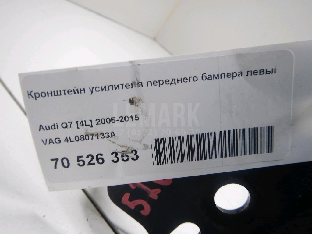 Кронштейн усилителя переднего бампера левый для  BMW X1 U11 2022