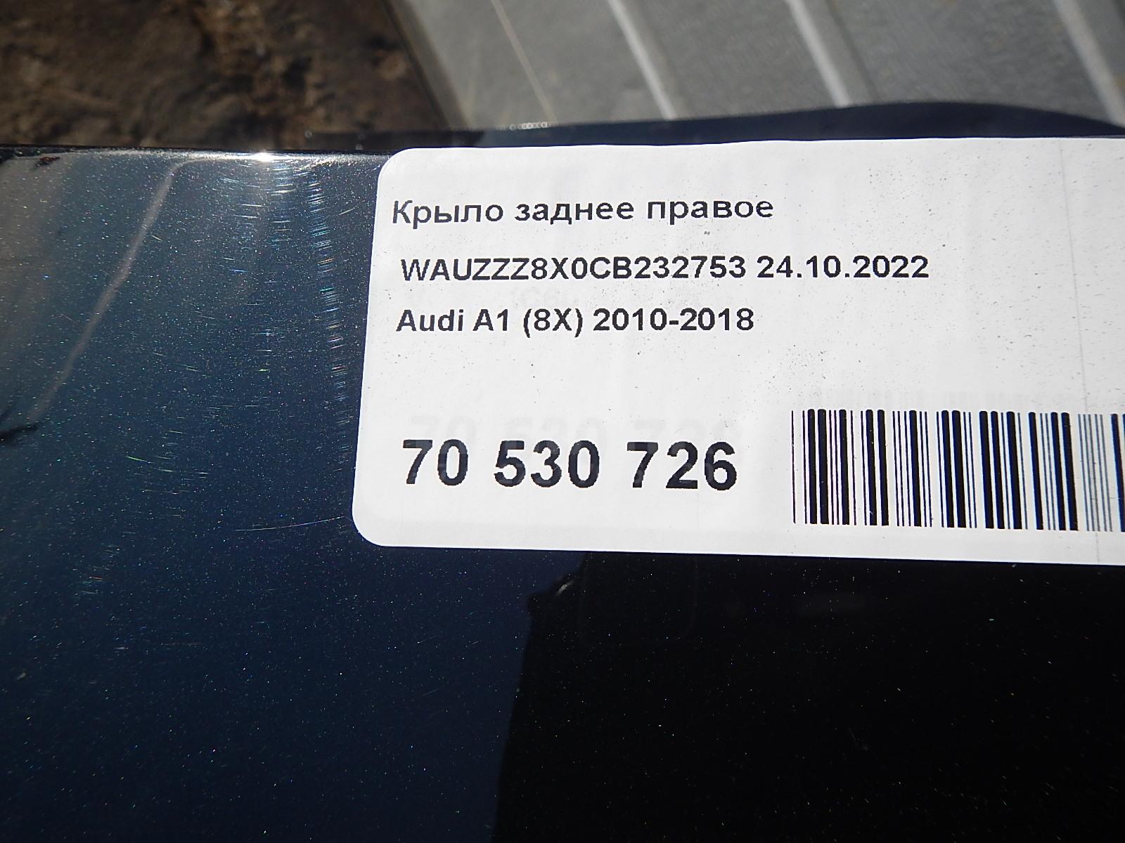 Крыло заднее правое
