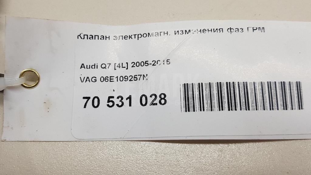 Клапан электромагн. изменения фаз ГРМ