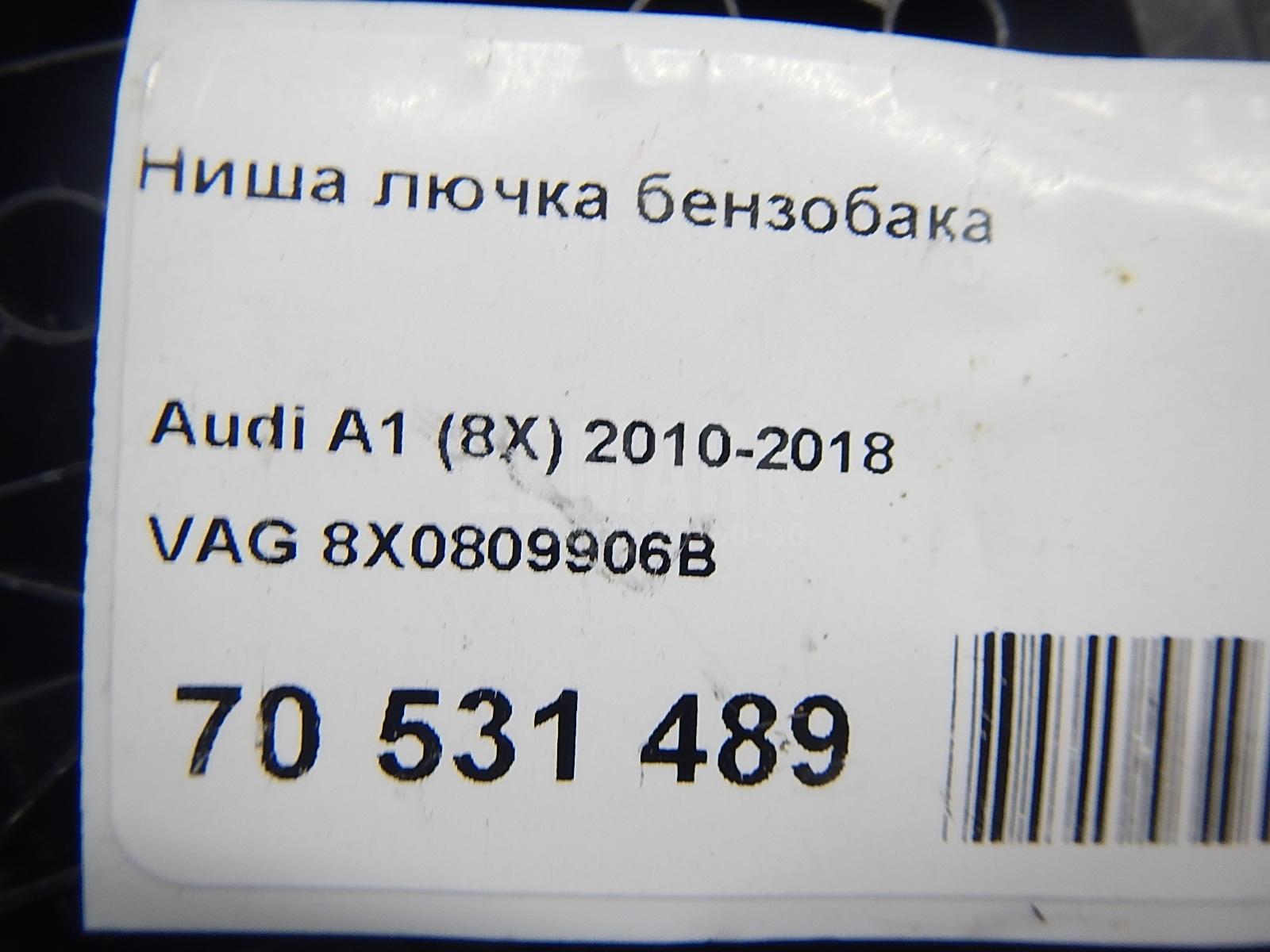 Ниша лючка бензобака для  BMW iX I20 2021