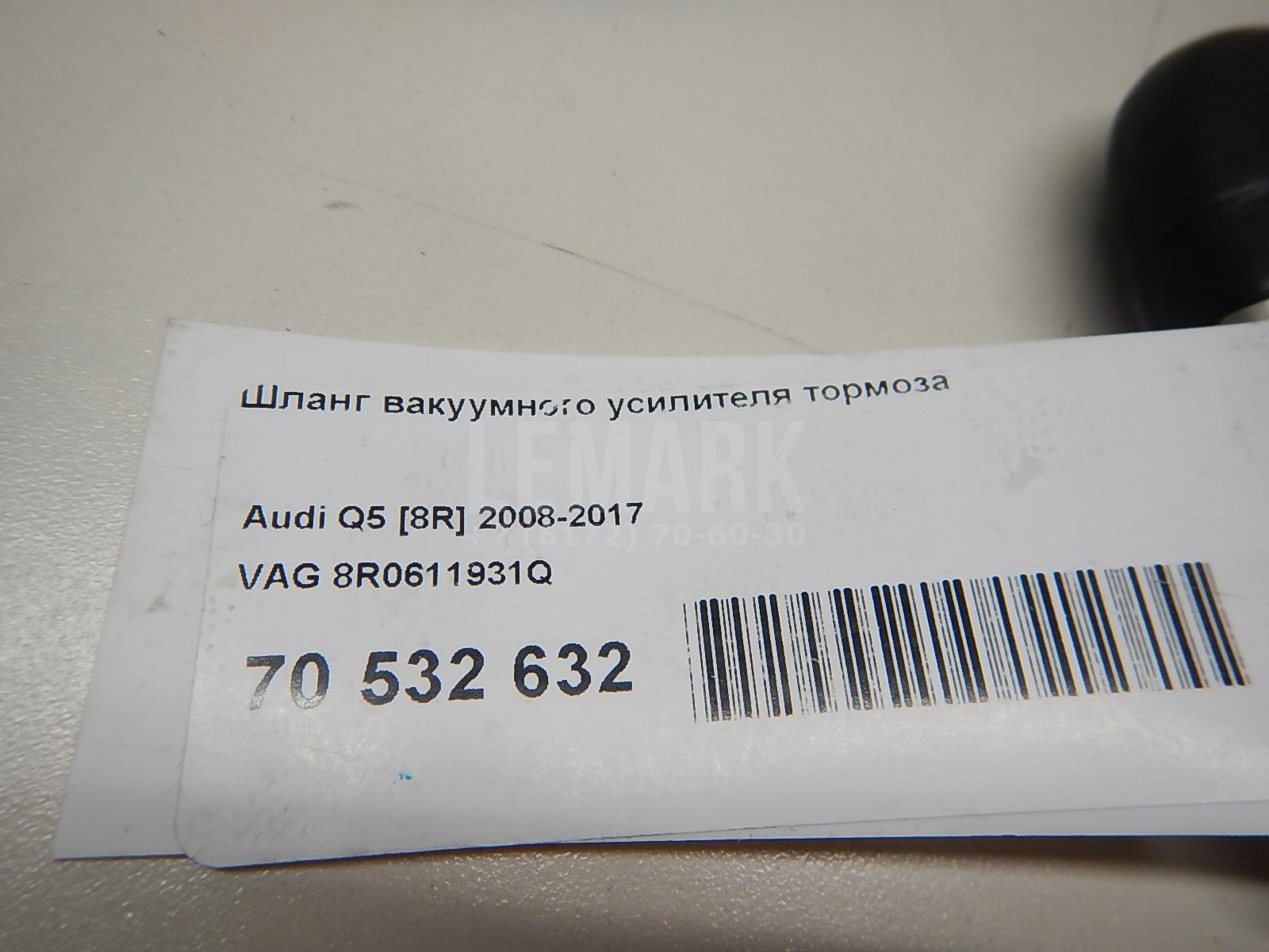 Шланг вакуумного усилителя тормоза