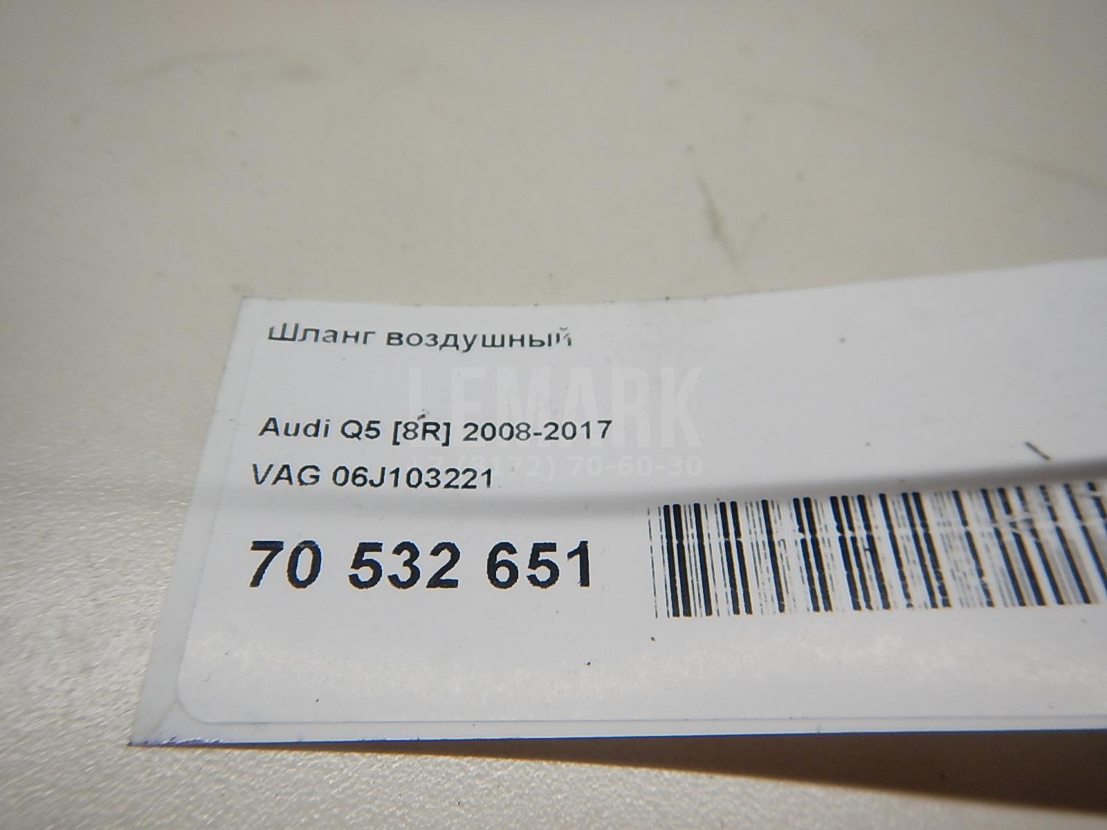 Шланг воздушный для  Audi A3 [8P1] 2003-2013