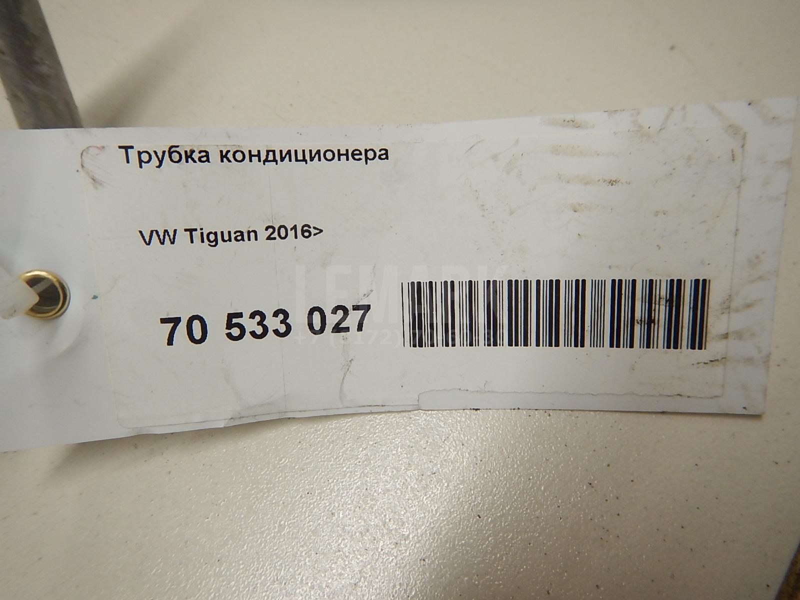 Трубка кондиционера