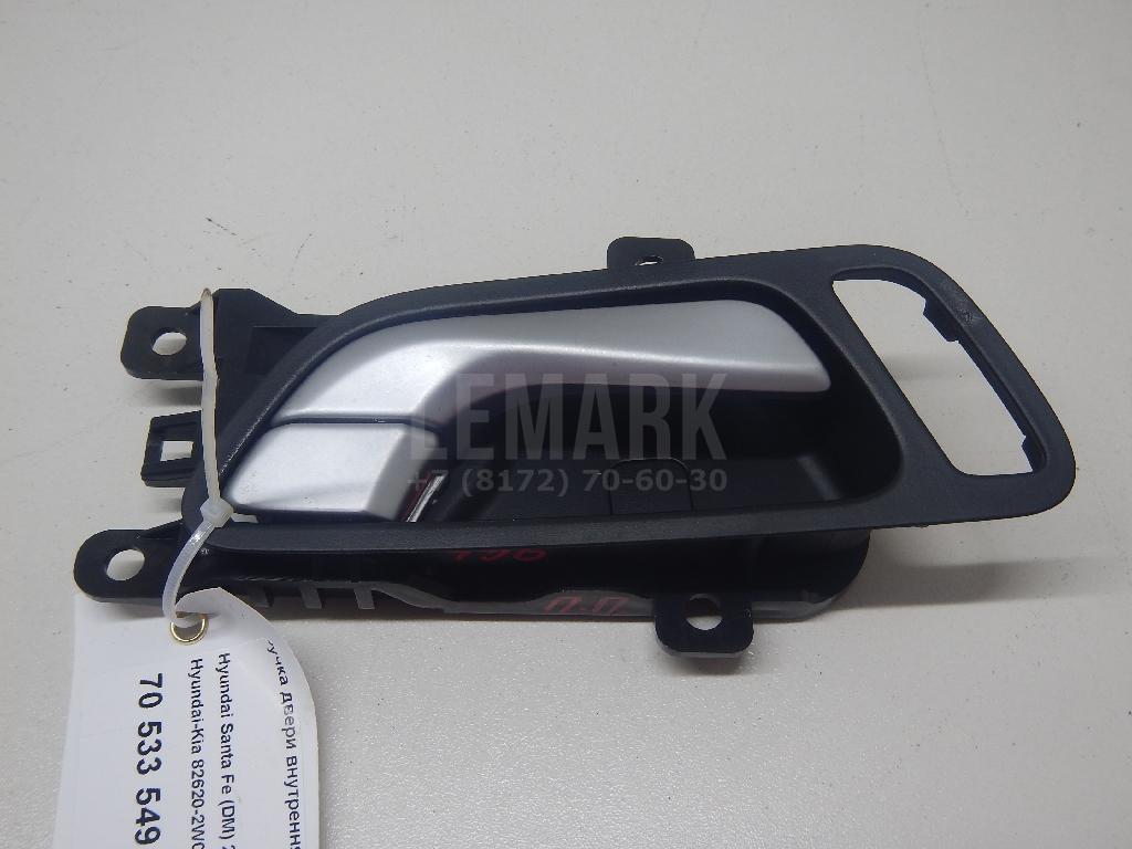 Ручка двери внутренняя правая 826202W000SDH Hyundai-Kia