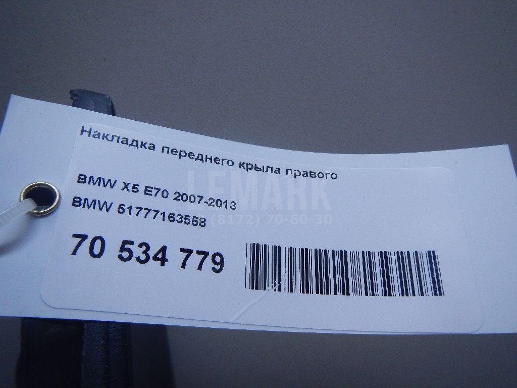 Накладка переднего крыла правого для  Audi Q5 [8R] 2008-2017