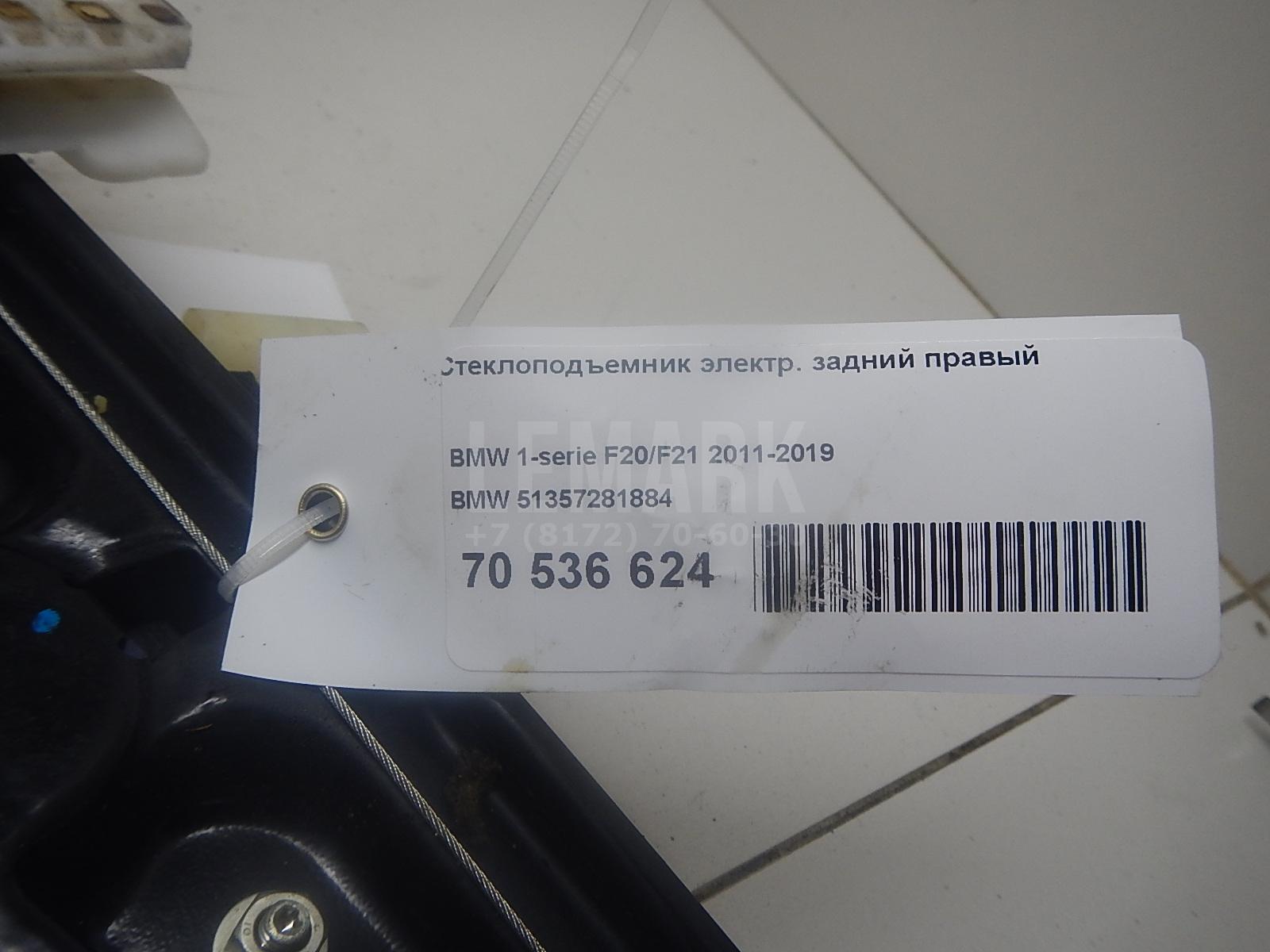 Стеклоподъемник электр. задний правый для  BMW 5-serie F10/F11 2009-2016