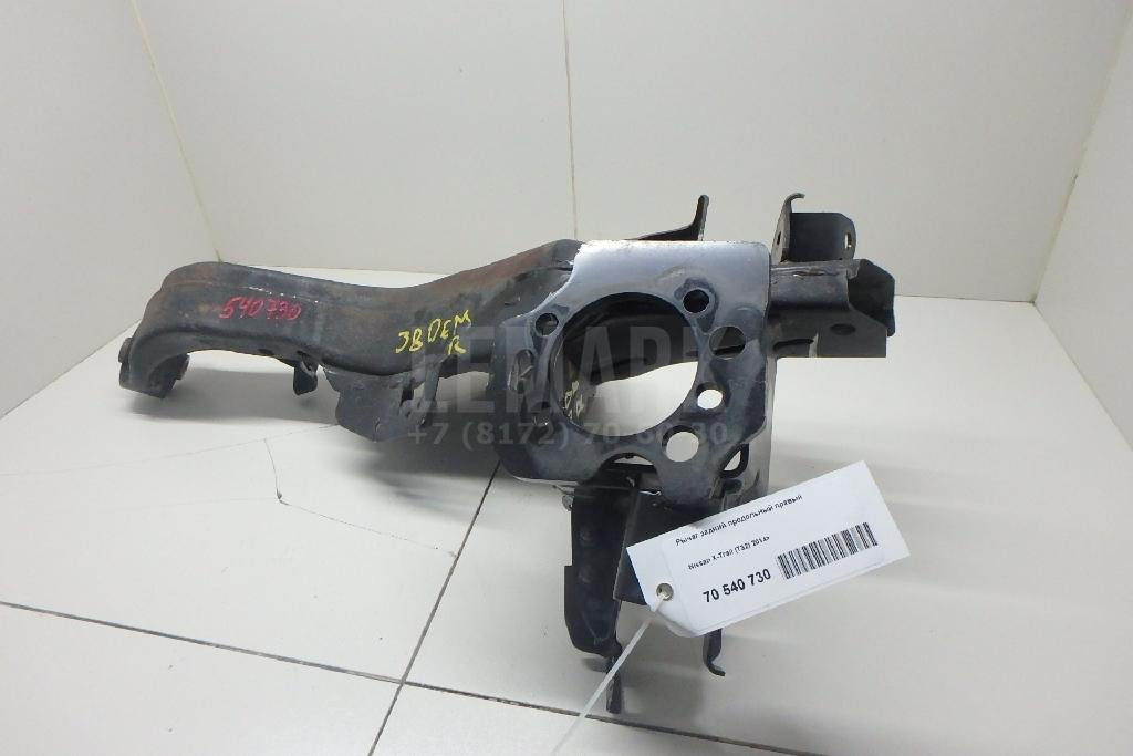 Рычаг задний продольный правый 555014CA1C Nissan