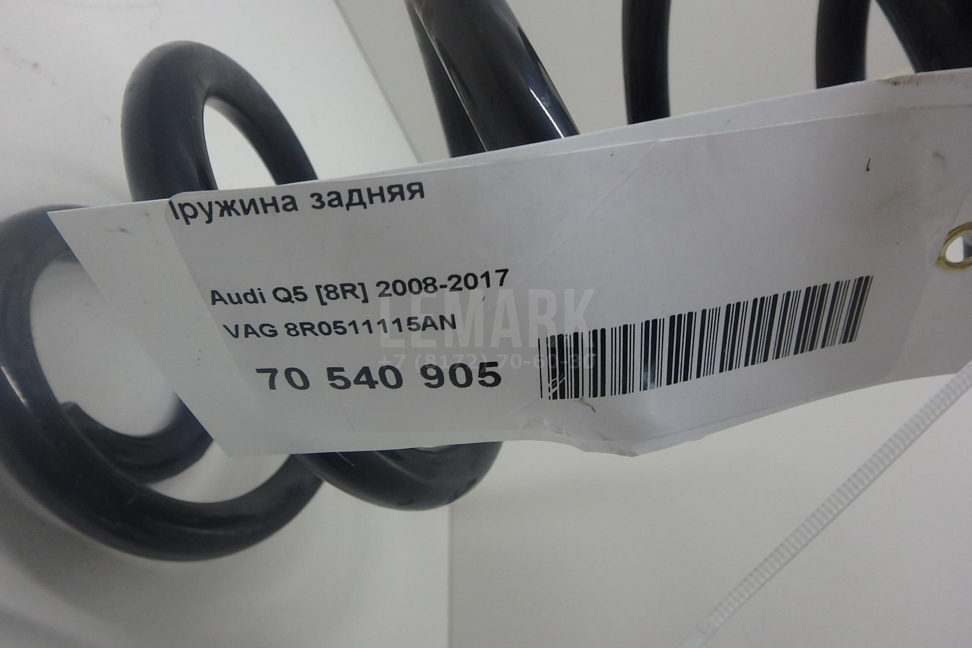 Пружина задняя