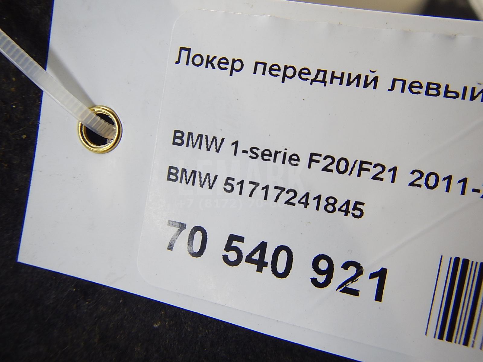 Локер передний левый для  Astra