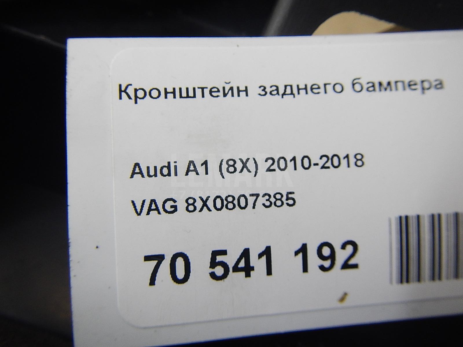 Кронштейн заднего бампера для  Audi A4 [B7] 2005-2007