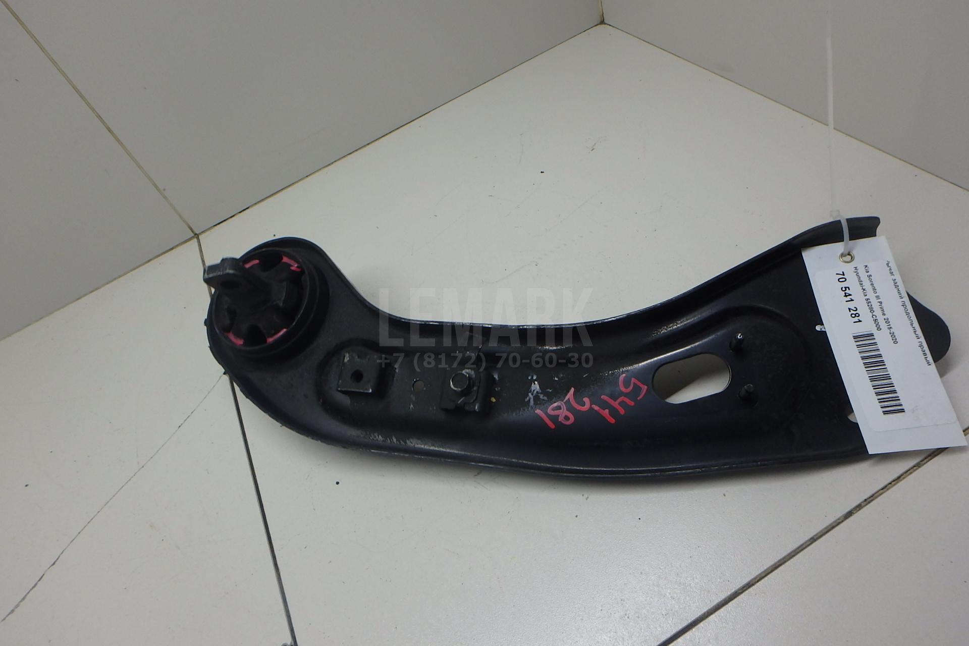 Рычаг задний продольный правый 55280C5000 Hyundai-Kia