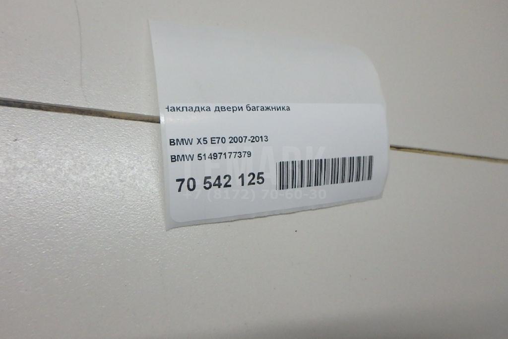 Накладка двери багажника для  BMW 5-serie E60/E61 2003-2009