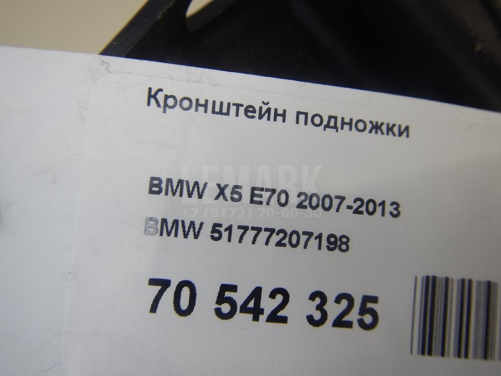 Кронштейн подножки для  BMW X1 E84 2009-2015