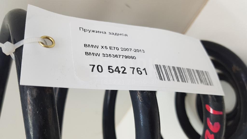 Пружина задняя