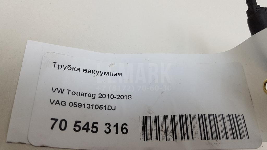 Трубка вакуумная для  BMW X6 G06 2019