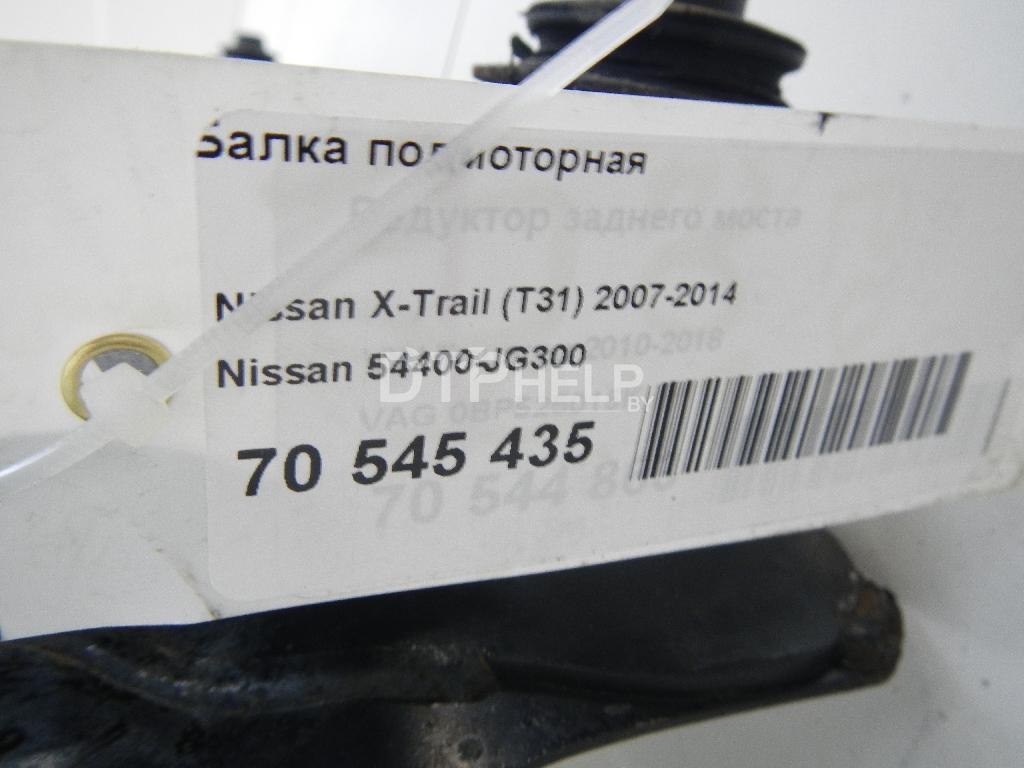 Фото Балка подмоторная для Nissan X-Trail (T31)  2008