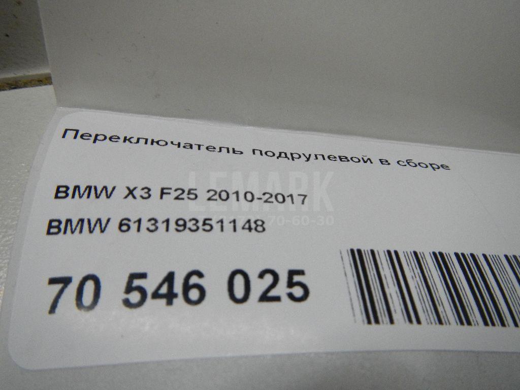 Переключатель подрулевой в сборе