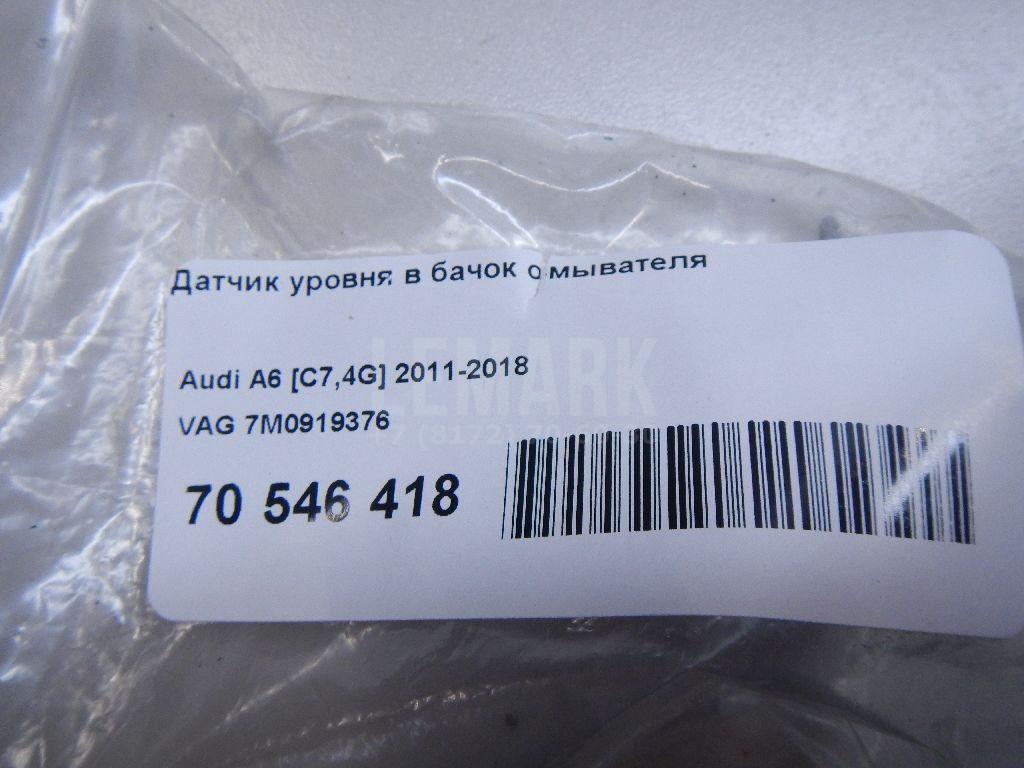 Датчик уровня в бачок омывателя