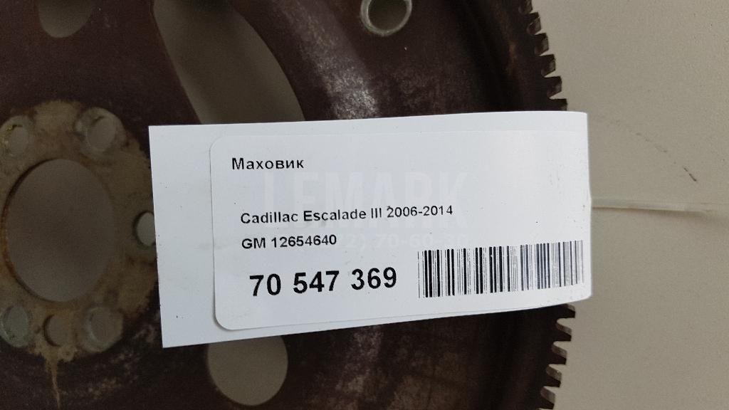 Маховик