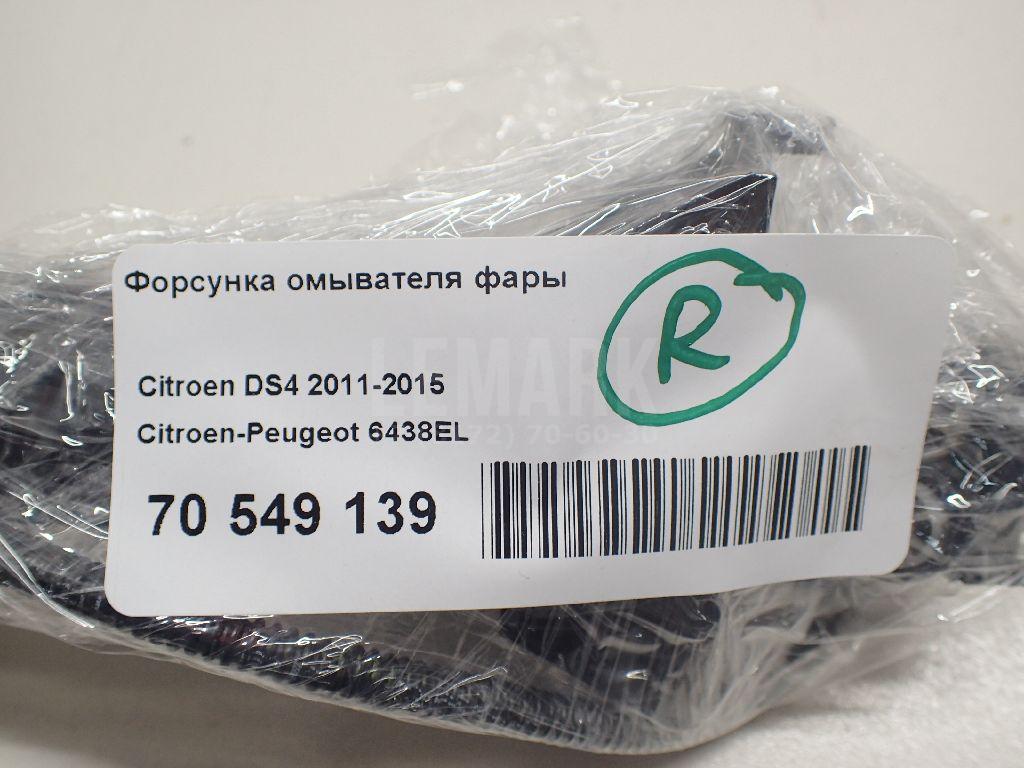 Форсунка омывателя фары