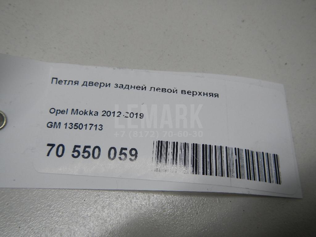Петля двери задней левой верхняя