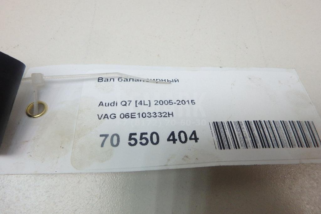 Вал балансирный для  BMW X1 E84 2009-2015