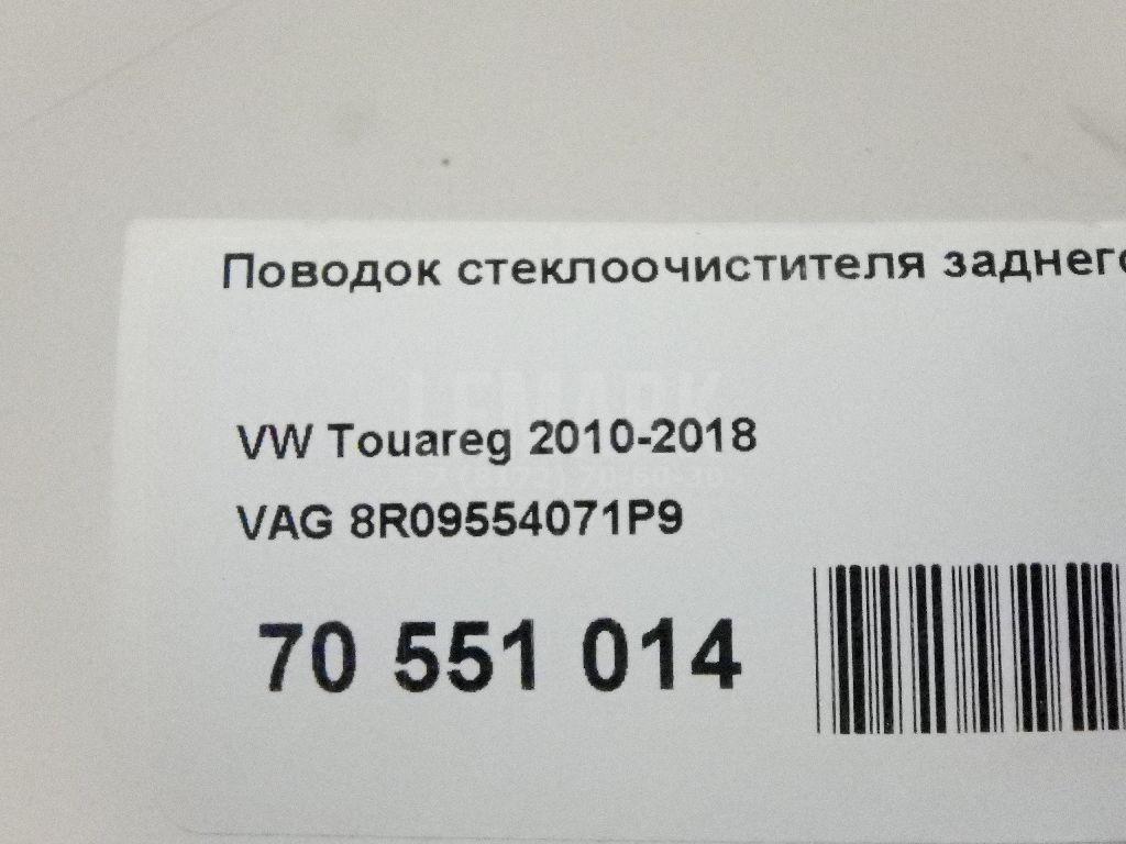 Поводок стеклоочистителя заднего для  BMW 7-serie E65/E66 2001-2008