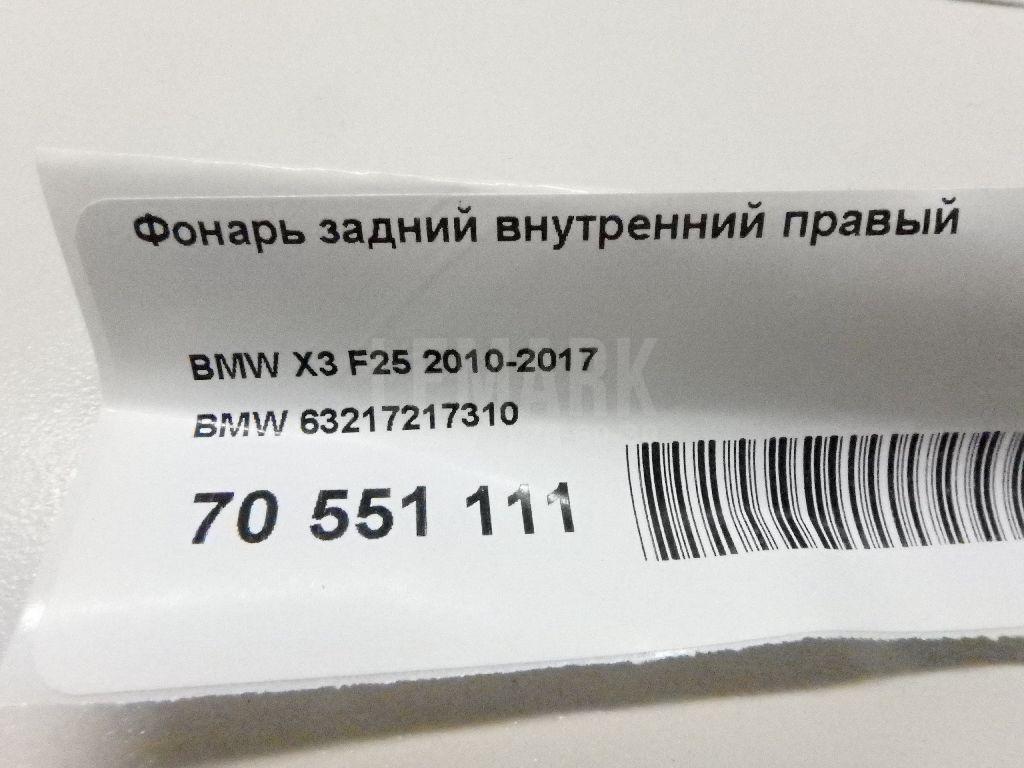 Фонарь задний внутренний правый для  BMW X3 E83 2004-2010