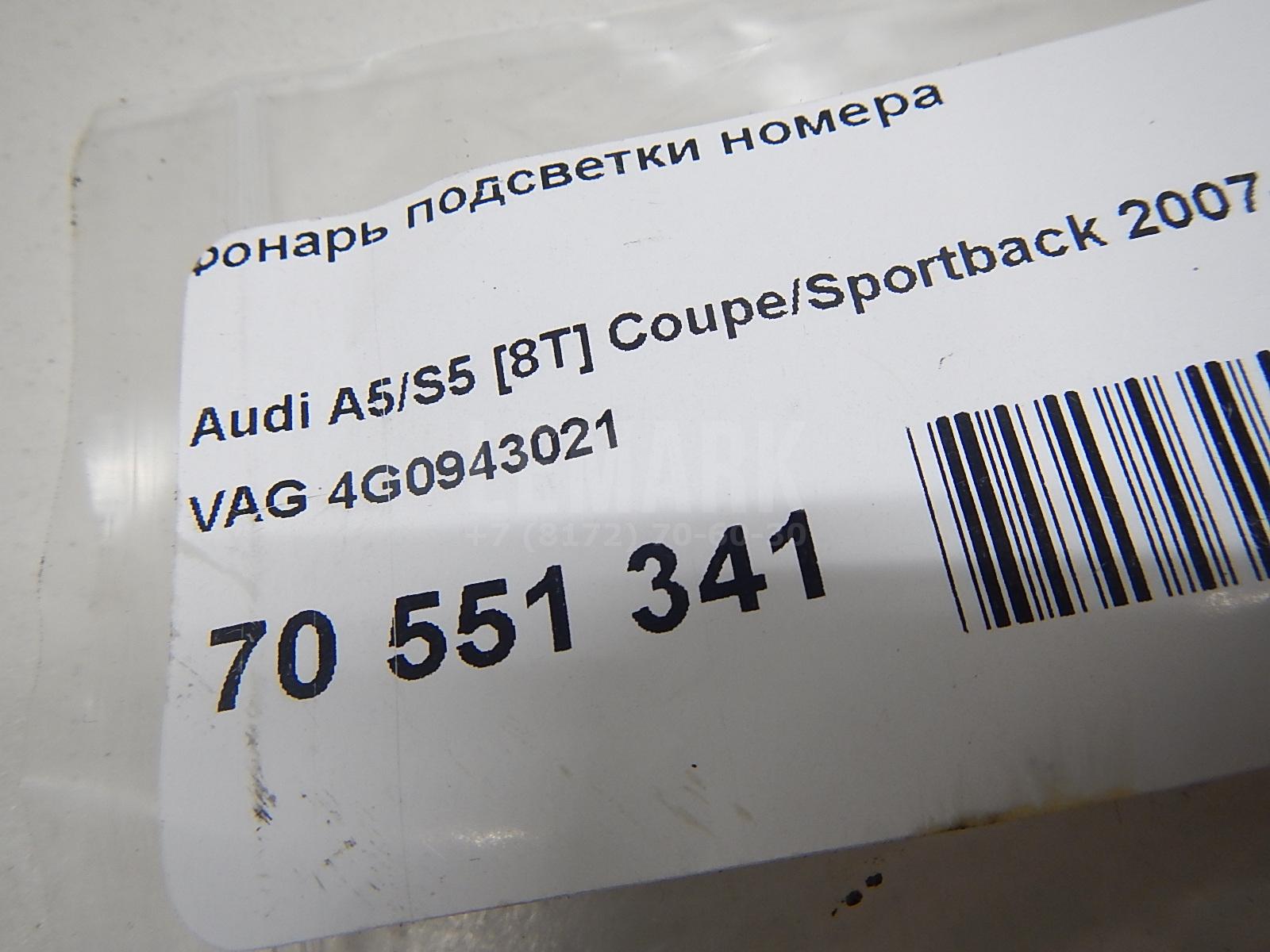 Фонарь подсветки номера для  Cadillac ELR 2013-2016
