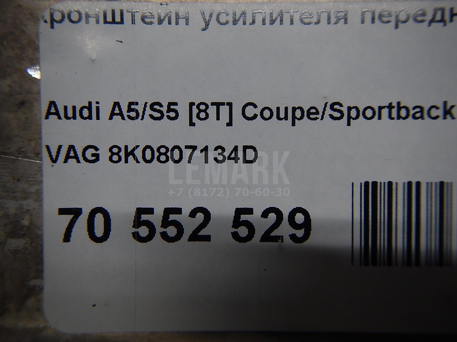 Кронштейн усилителя переднего бампера правый для  BMW 4-serie F32/F33/F82 2012-2020