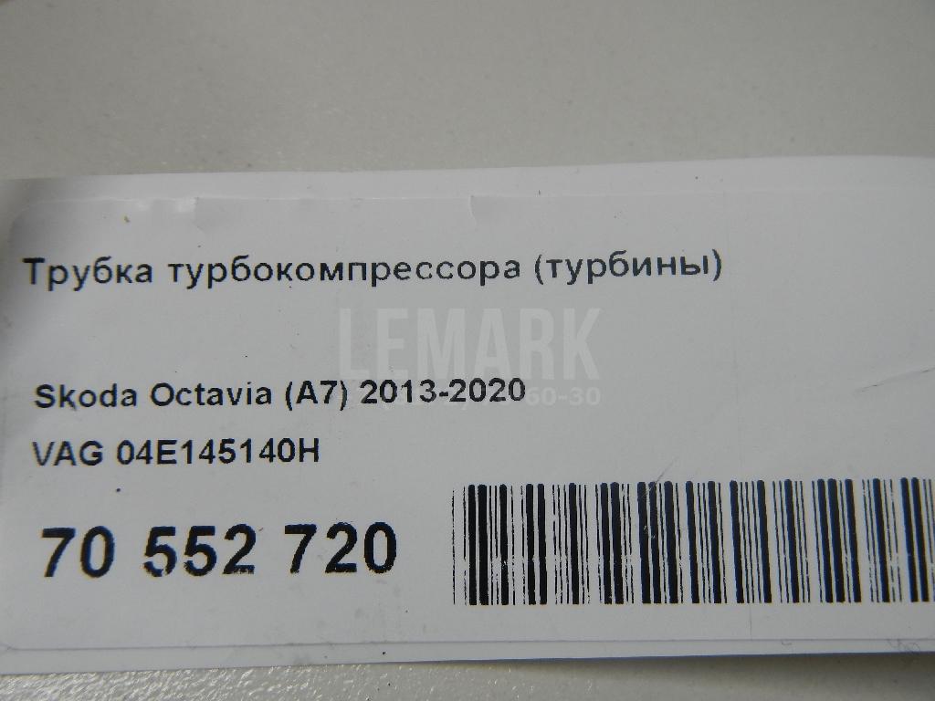 Трубка турбокомпрессора (турбины)