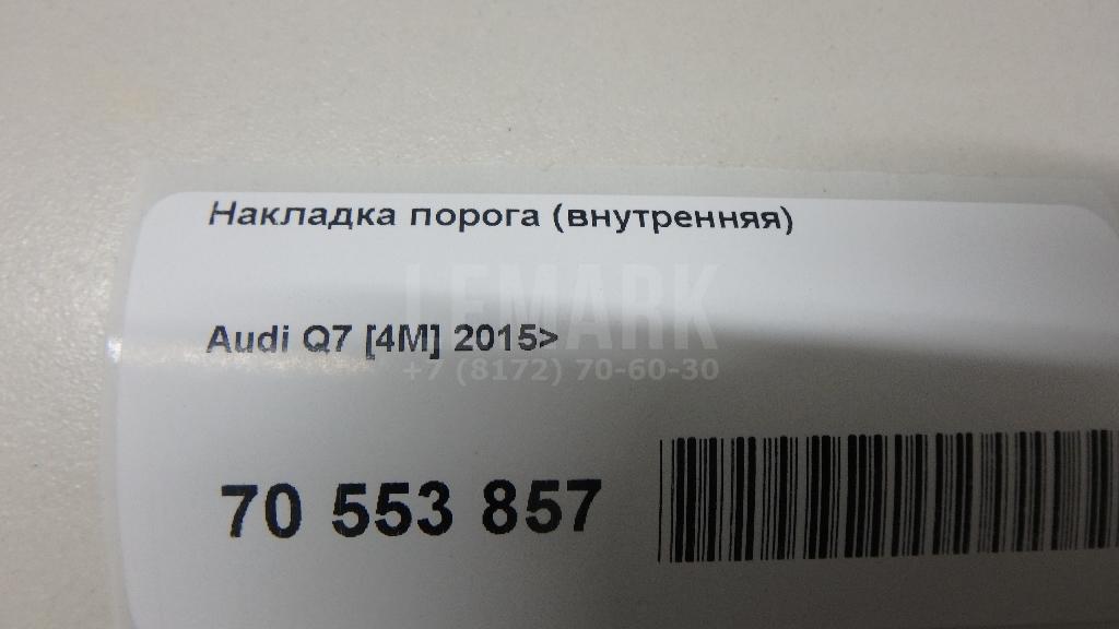 Накладка порога (внутренняя)