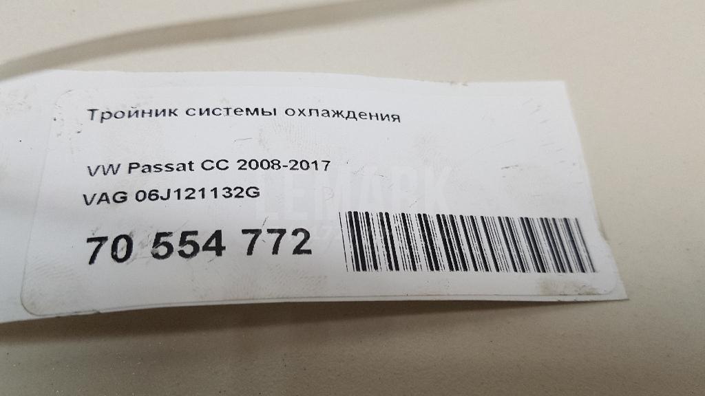 Тройник системы охлаждения для  BMW X1 F48 2014-2022