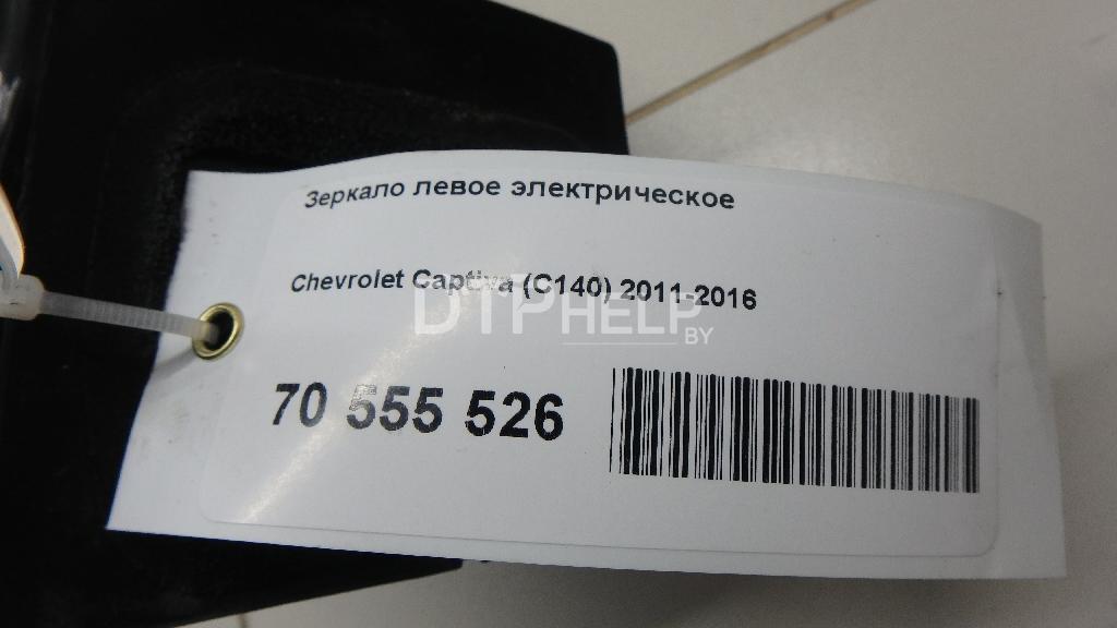 Фото Зеркало левое электрическое для Chevrolet Captiva (C140)  2012